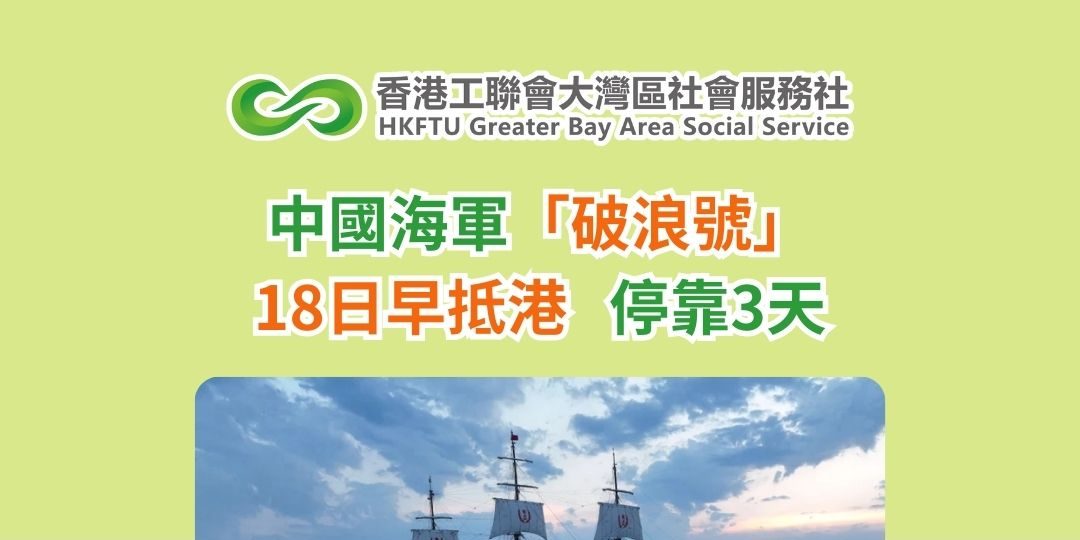 中國海軍「破浪號」18日早抵港　停靠3天